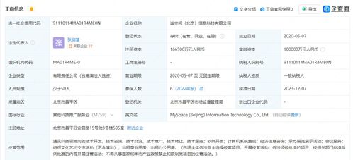 小米旗下谧空间北京公司注册资本增至16亿元